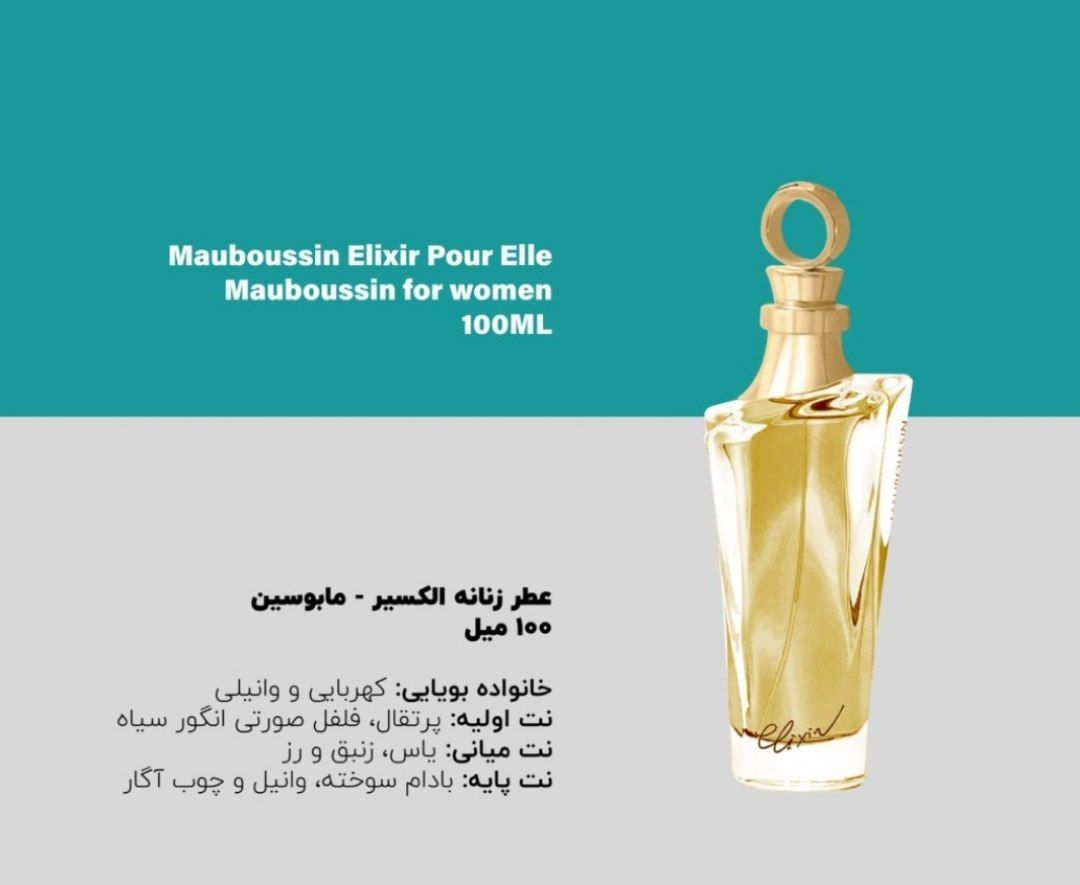 مابوسین الکسیر ۱۰۰میل