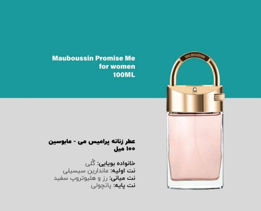 مابوسین پرامیس می ۱۰۰میل