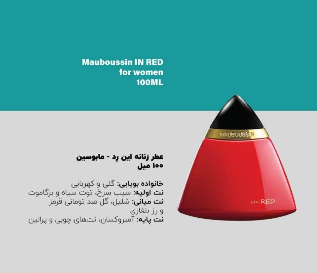 مابوسین این رد ۱۰۰میل