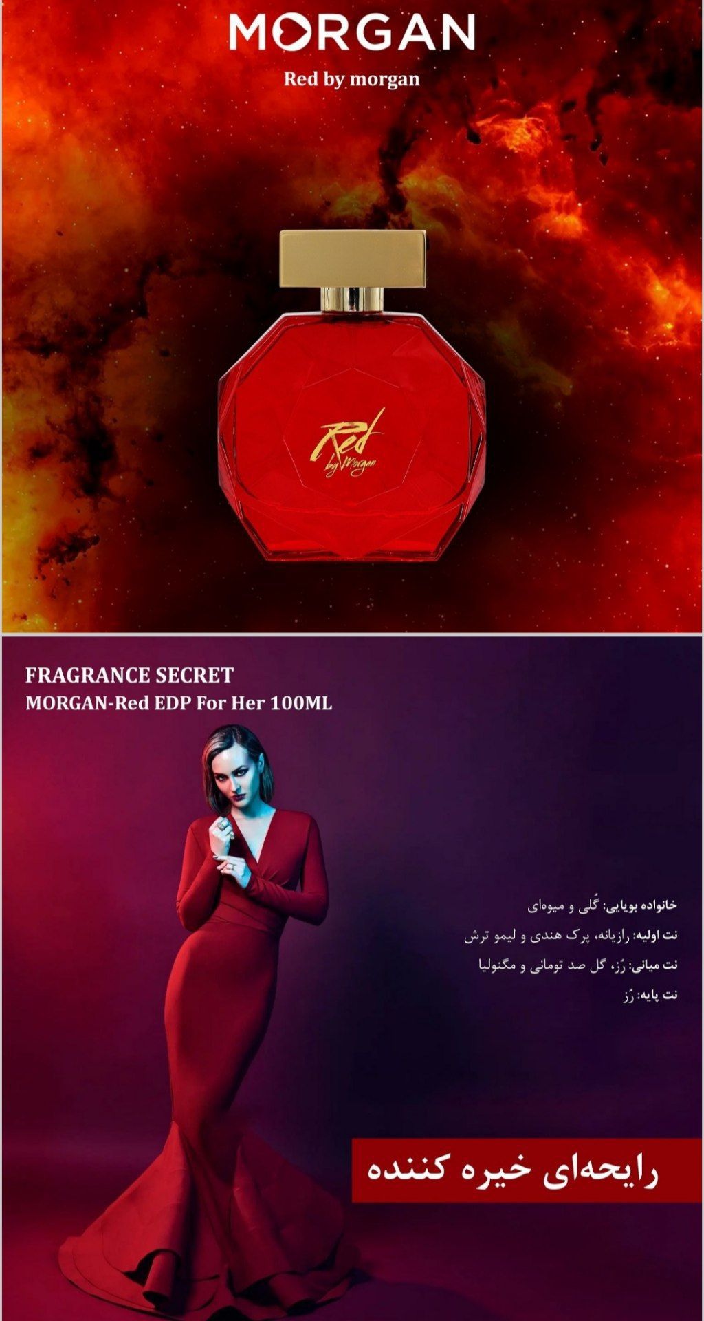 ادکلن مورگان قرمز ۱۰۰میل