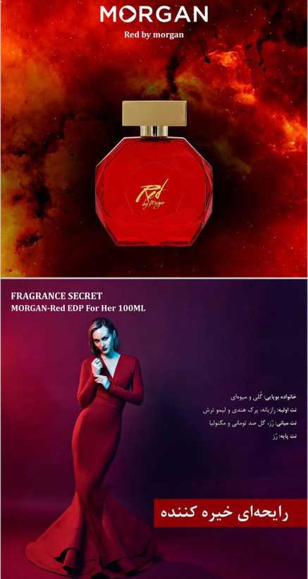 ادکلن مورگان قرمز ۱۰۰میل