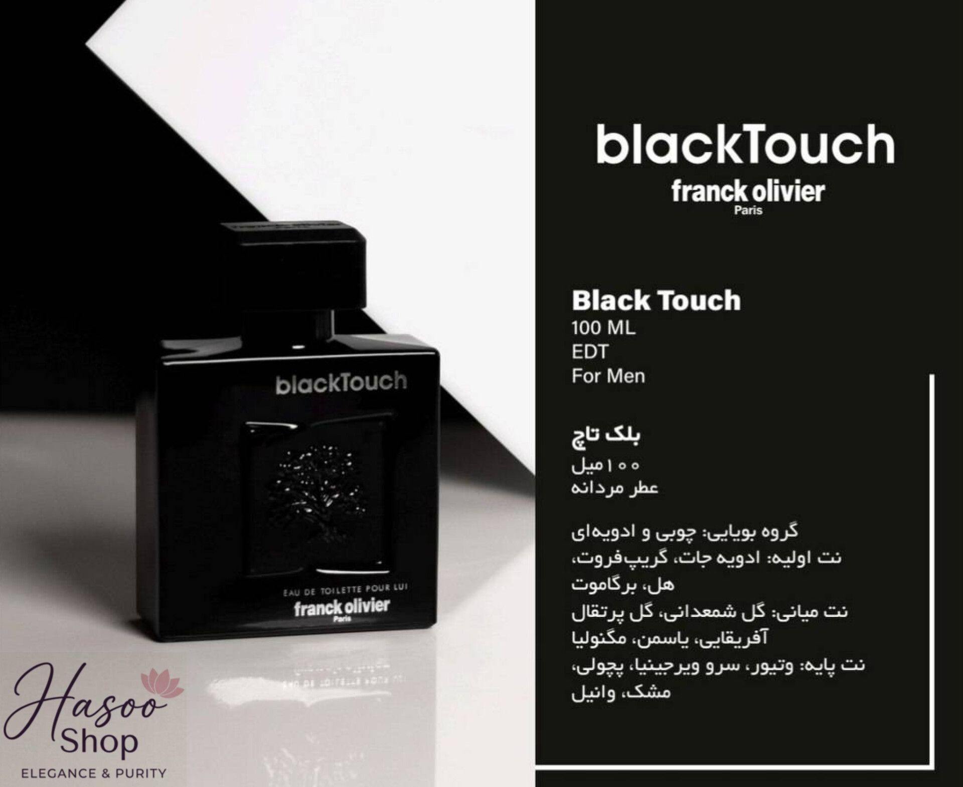 عطر Black Touch از برند فرانسوی Franck Olivier 🇫🇷🎩 ‌ ۱۰۰میل