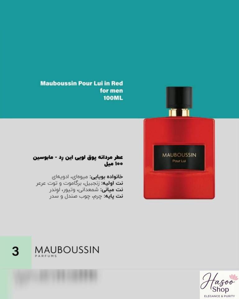 مابوسین پور لویی این رد ۱۰۰میل